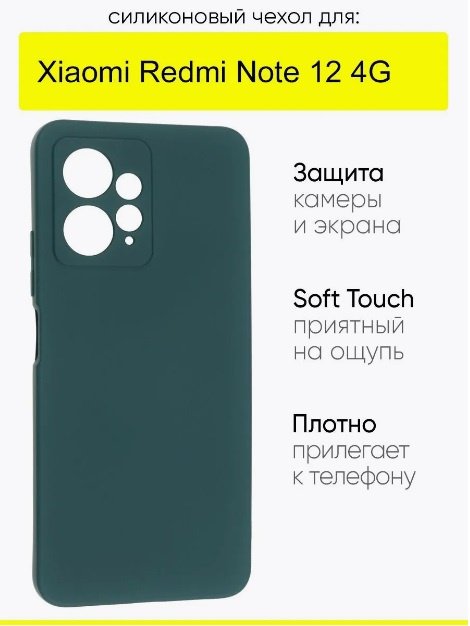 Чехол для Xiaomi Redmi Note 12 зеленый купить,722