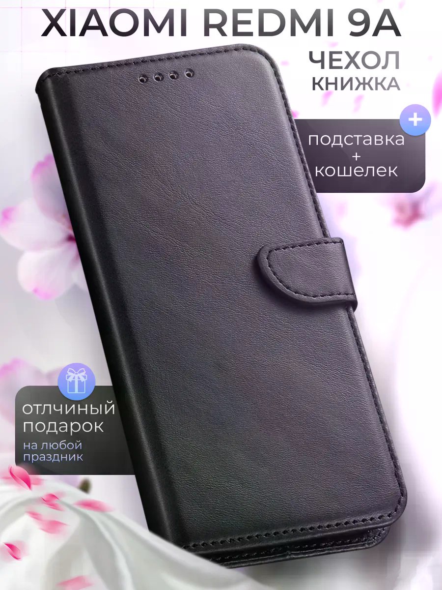 Чехол для Xiaomi Redmi 9a черный купить,1350