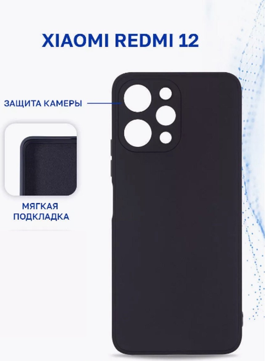 Чехол для Xiaomi Redmi 12 черный купить,970