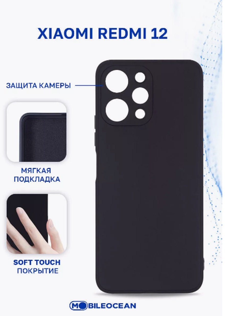 Чехол для Xiaomi Redmi 12 черный купить,970