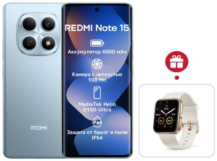 Смартфон Xiaomi Redmi Note 15 4G NFC 6/128GB голубой + подарок купить,NaN