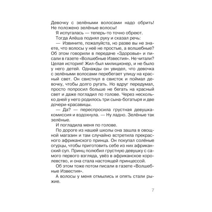  Детская литература Драгунская К. В. Целоваться запрещено! Рассказы про школьников купить,NaN