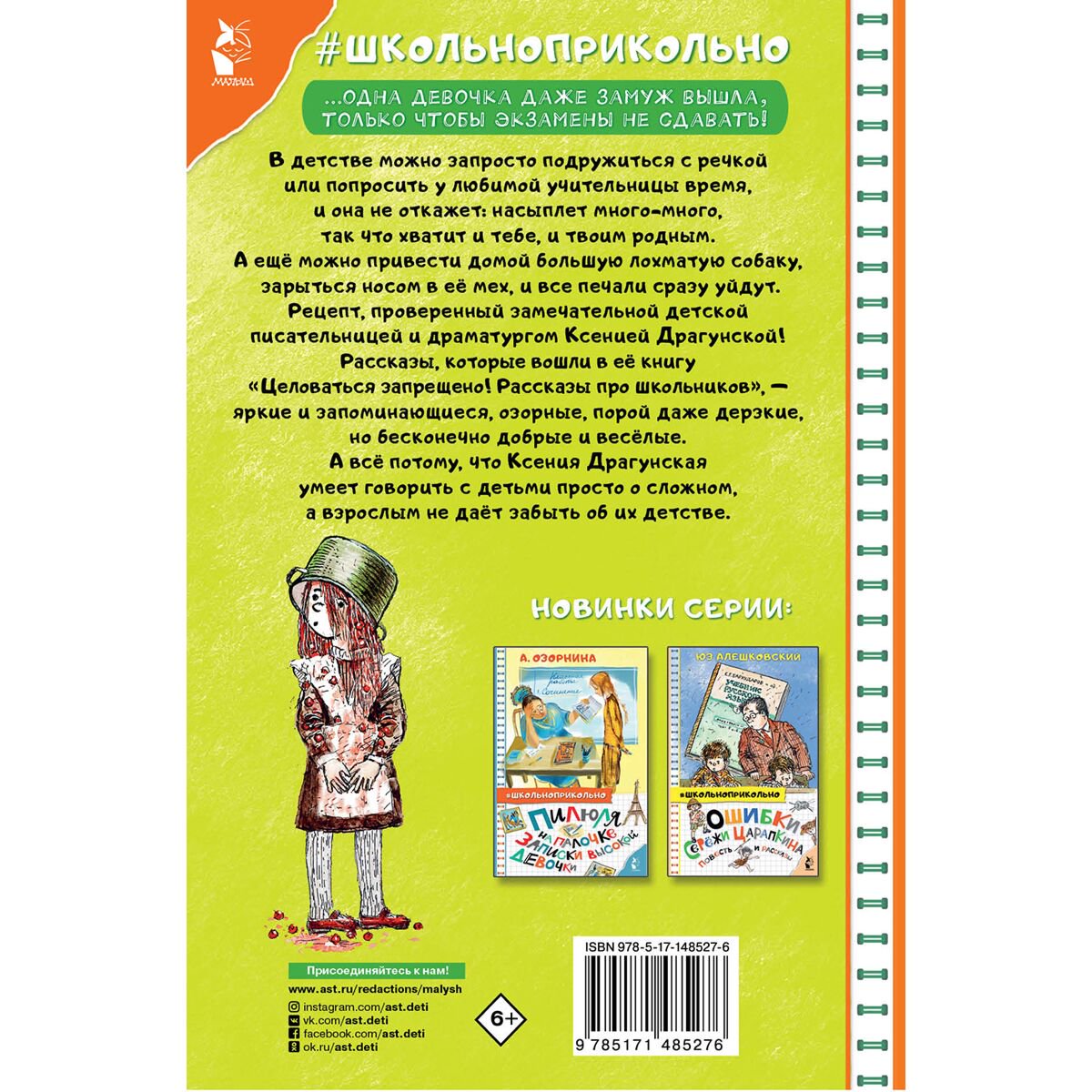  Детская литература Драгунская К. В. Целоваться запрещено! Рассказы про школьников купить,NaN