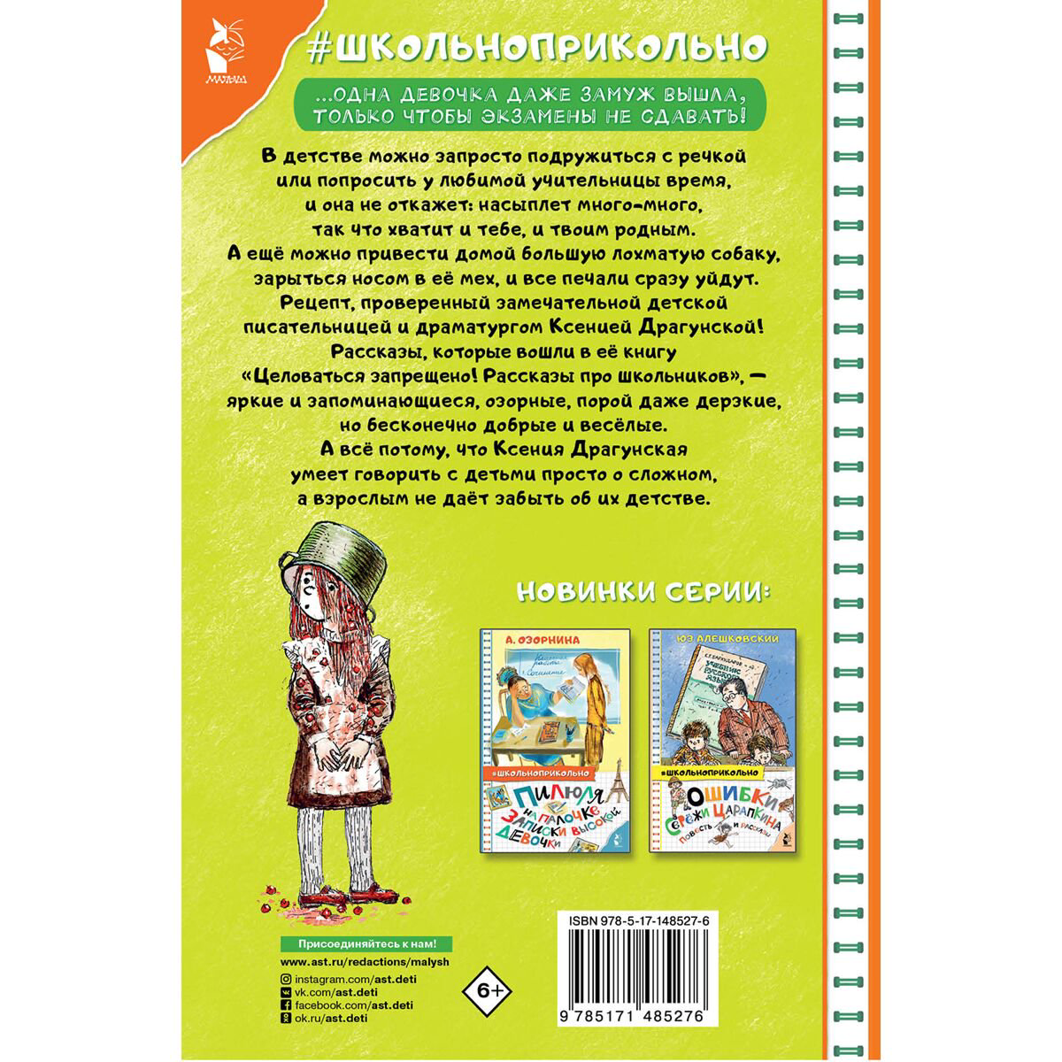  Детская литература Драгунская К. В. Целоваться запрещено! Рассказы про школьников купить,NaN