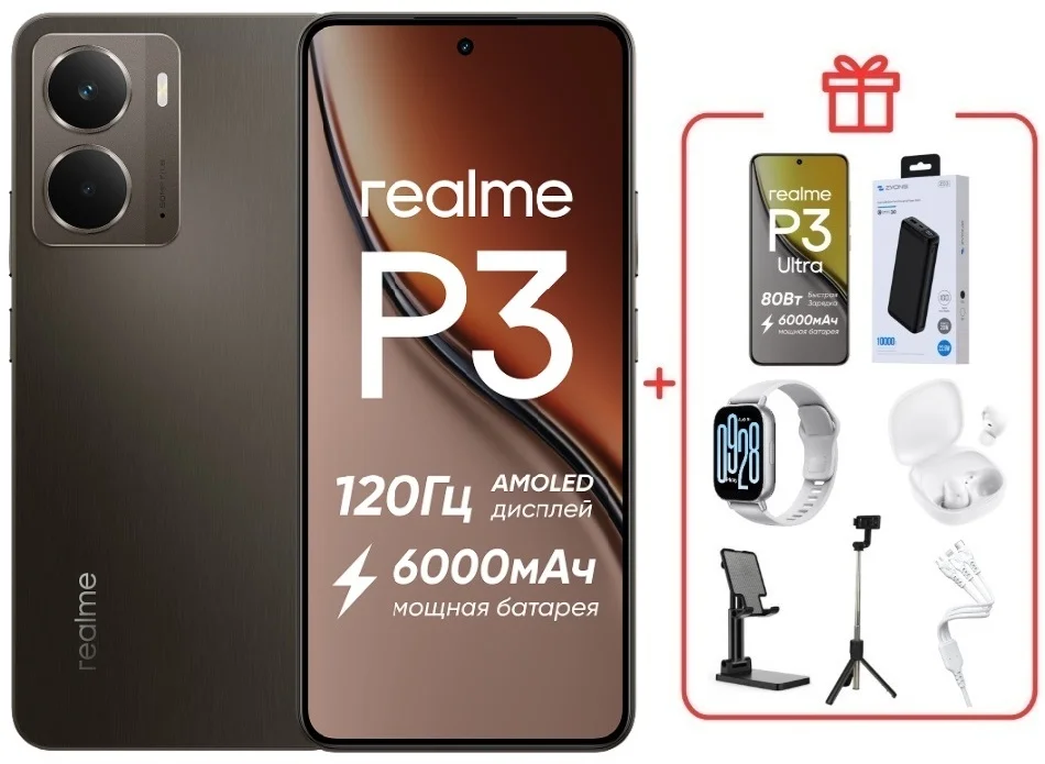 Смартфон Realme P3 5G 8/256GB темно-серый + подарок 