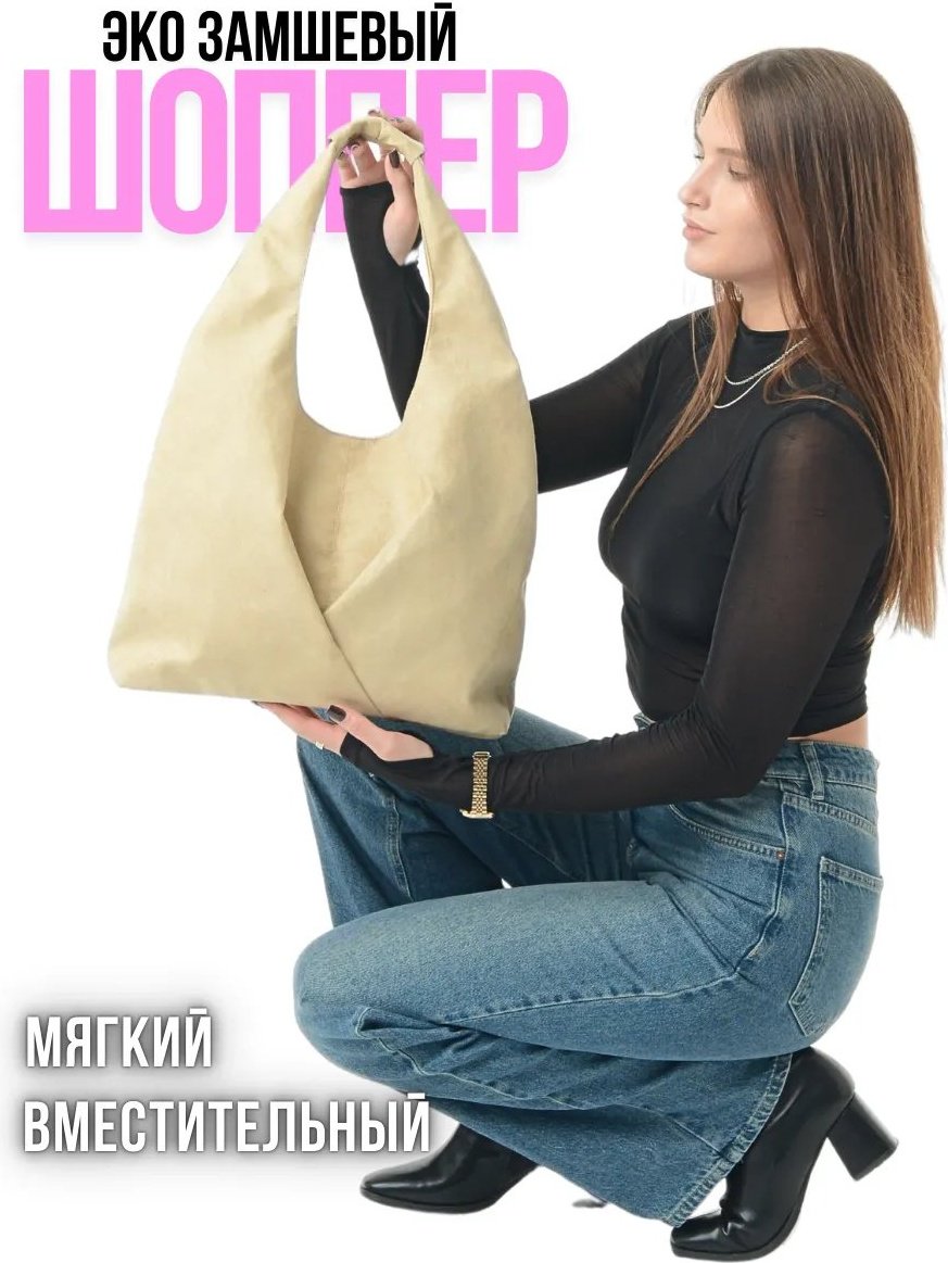 Сумка шоппер MT.Style полиэстер белый купить,NaN