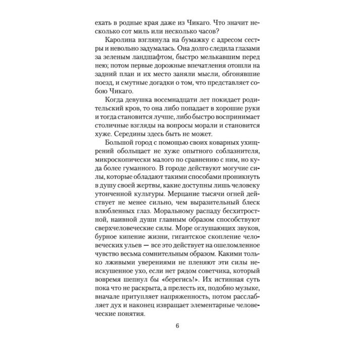  Всемирная классика Драйзер Т. Сестра Керри купить,NaN