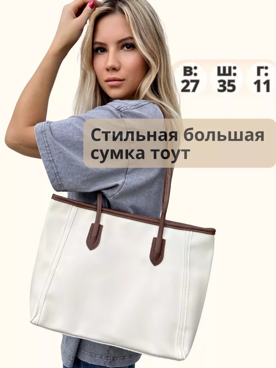 Сумка тоут Easypro экокожа бежевый купить,NaN