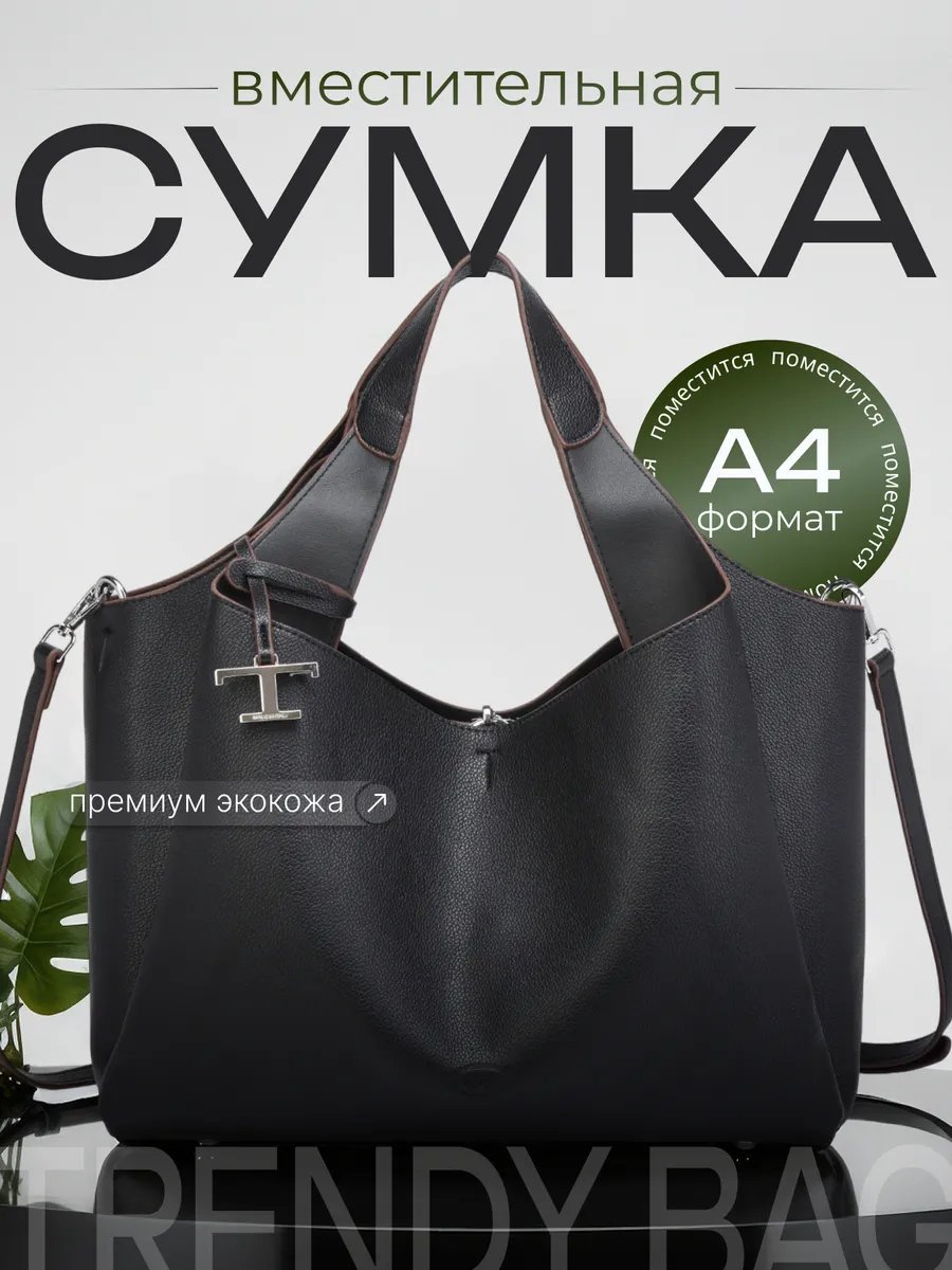 Сумка тоут MiniBags экокожа черный купить,NaN