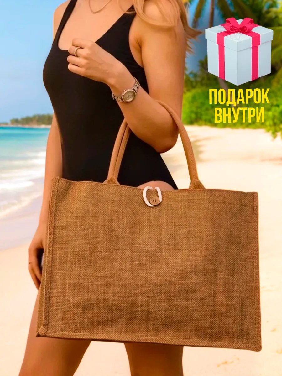 Сумка шоппер Tamonoff Travel джут коричневый купить,NaN
