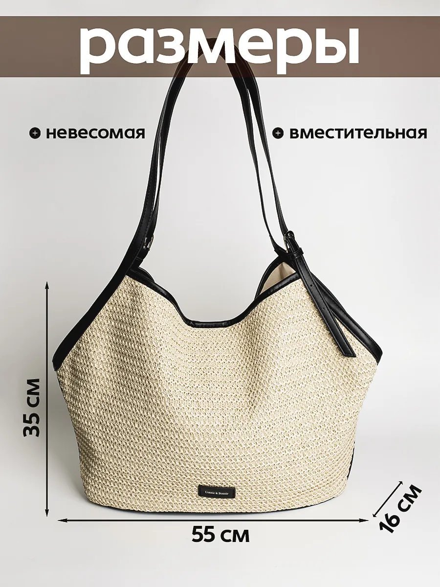 Сумка шоппер Connie & Bonnie солома бежевый купить,NaN
