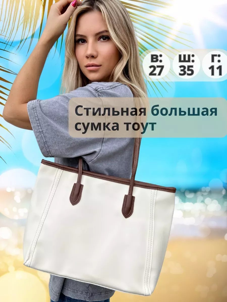Сумка тоут Easypro экокожа бежевый купить,NaN