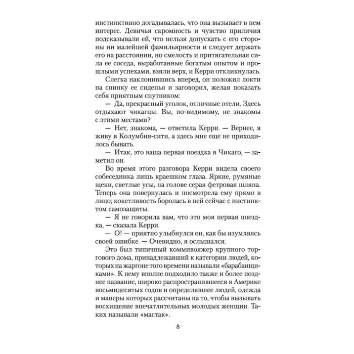  Всемирная классика Драйзер Т. Сестра Керри купить,NaN