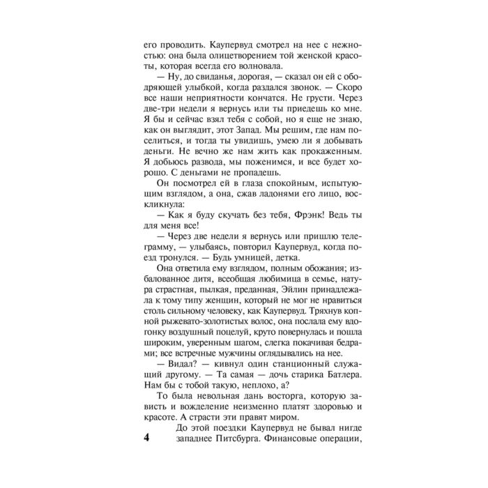 Всемирная классика Драйзер Т. Титан купить,NaN