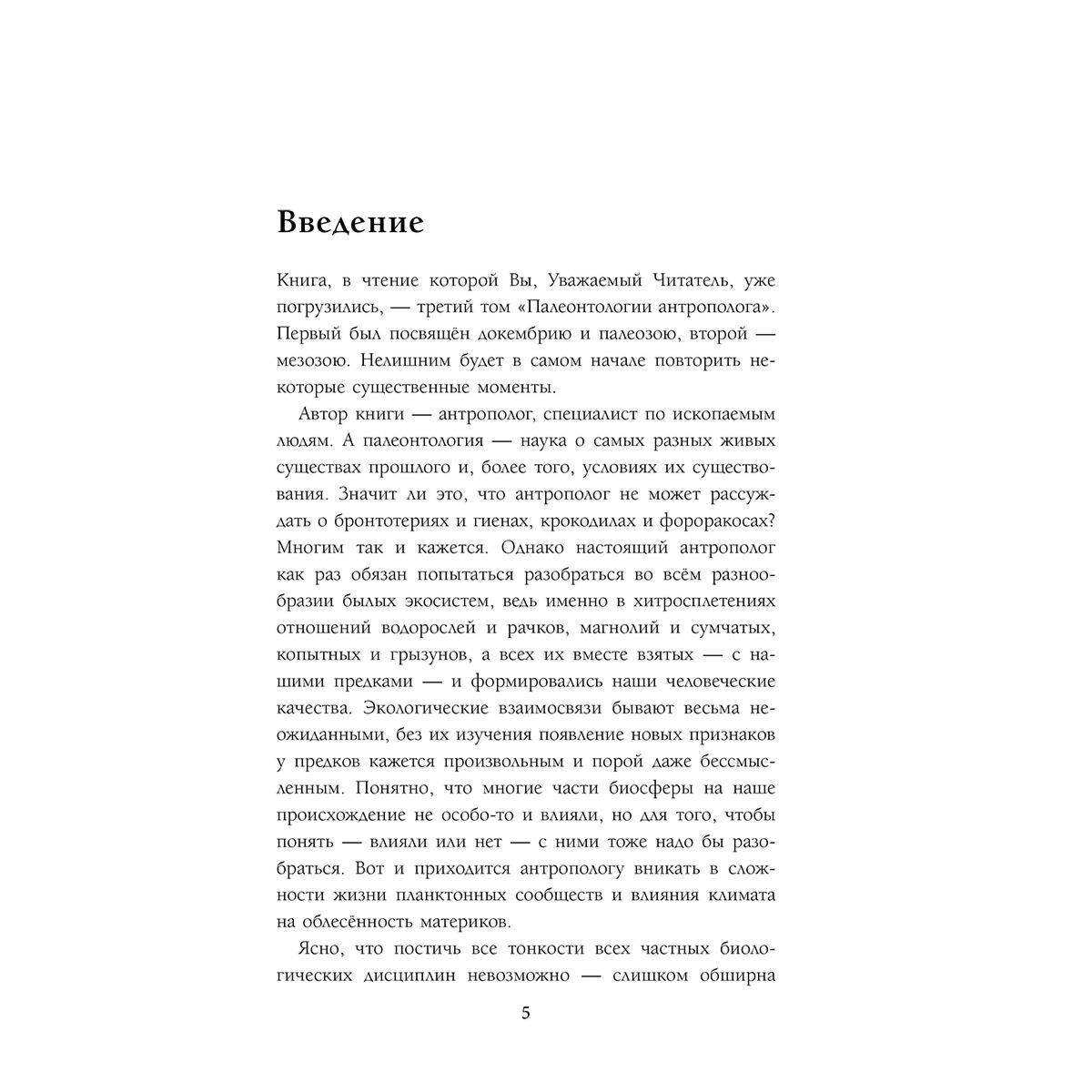 Научпоп Дробышевский С. В. Палеонтология антрополога. Том 3. Кайнозой купить,NaN