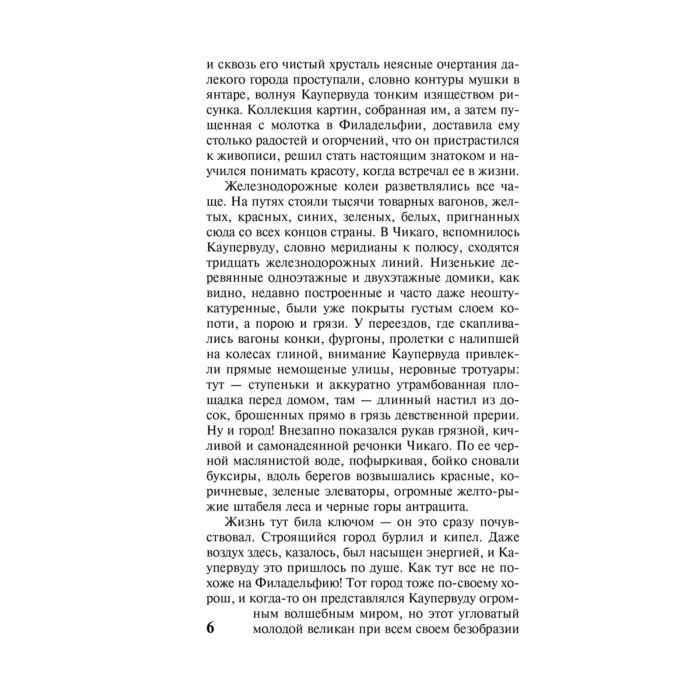 Всемирная классика Драйзер Т. Титан купить,NaN