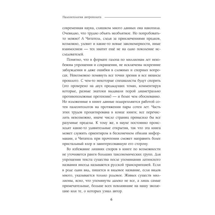 Научпоп Дробышевский С. В. Палеонтология антрополога. Том 3. Кайнозой купить,NaN