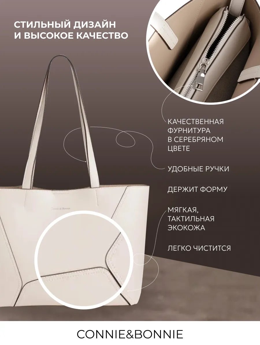 Сумка шоппер Connie & Bonnie экокожа бежевый купить,NaN
