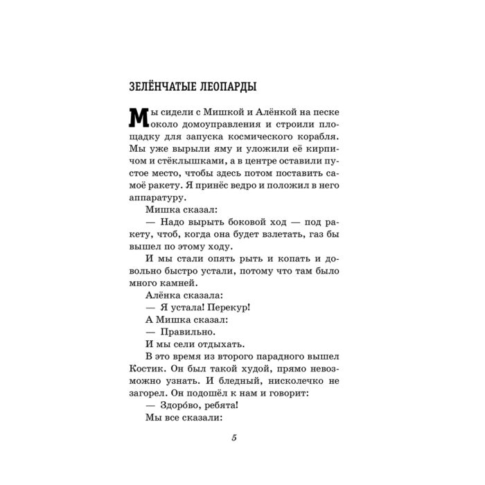  Детская литература Драгунский В. Ю. Денискины рассказы  купить,NaN
