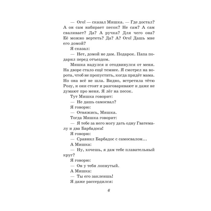 Детская литература Драгунский В. Ю. Профессор кислых щей. Рассказы  купить,NaN