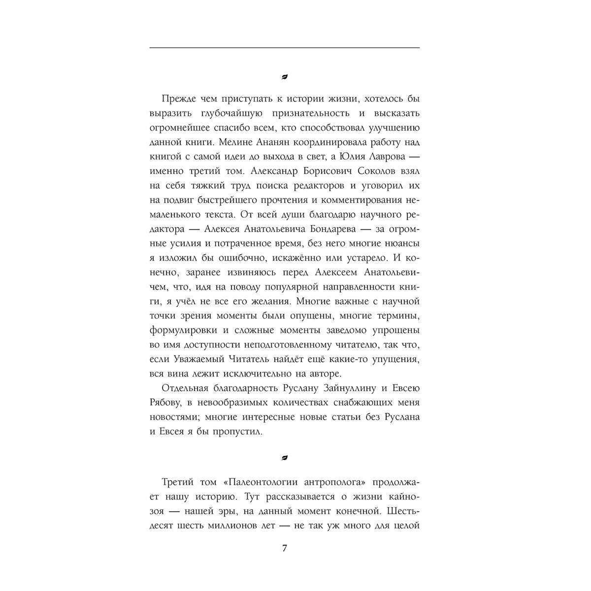 Научпоп Дробышевский С. В. Палеонтология антрополога. Том 3. Кайнозой купить,NaN
