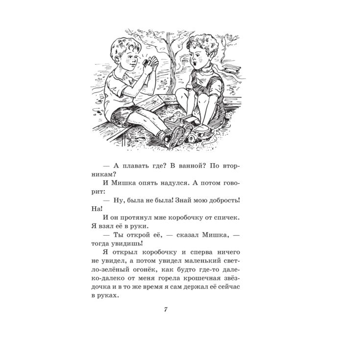 Детская литература Драгунский В. Ю. Профессор кислых щей. Рассказы  купить,NaN