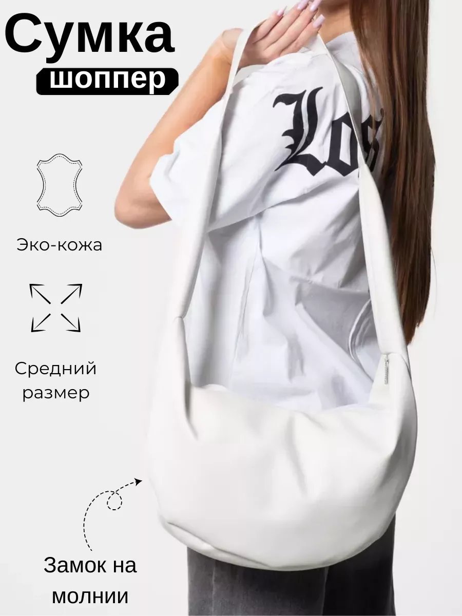 Сумка шоппер MT.Style экокожа белый купить,NaN