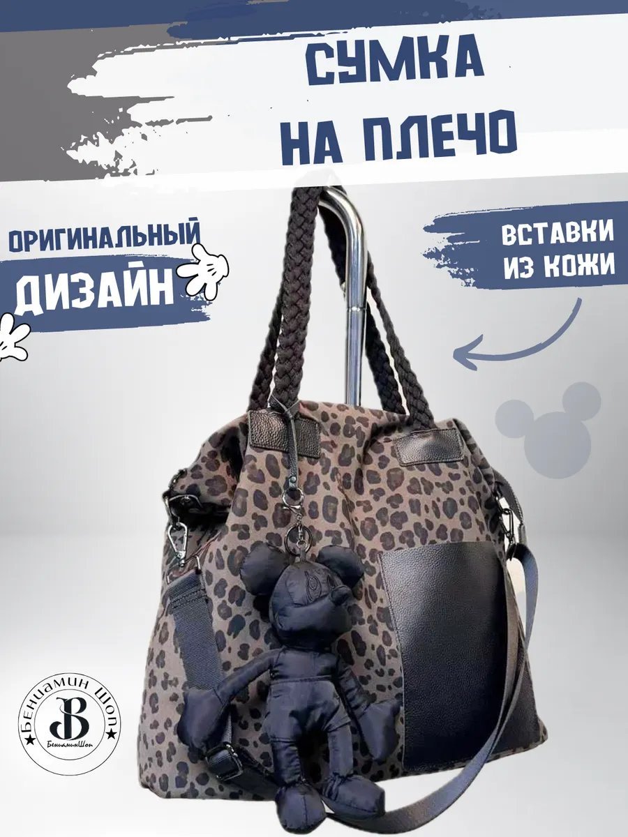 Сумка шоппер БениаминШоп хлопок коричневый купить,NaN