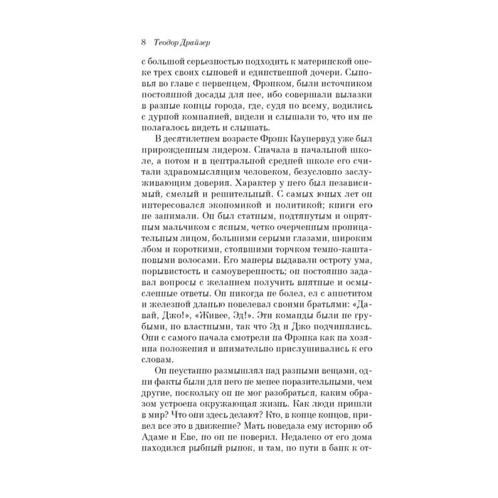  Всемирная классика Драйзер Т. Финансист купить,NaN