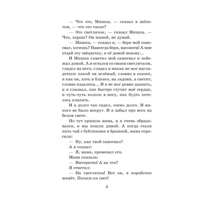 Детская литература Драгунский В. Ю. Профессор кислых щей. Рассказы  купить,NaN