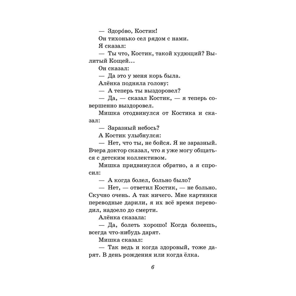  Детская литература Драгунский В. Ю. Денискины рассказы  купить,NaN