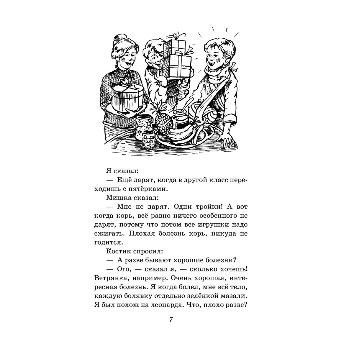  Детская литература Драгунский В. Ю. Денискины рассказы  купить,NaN