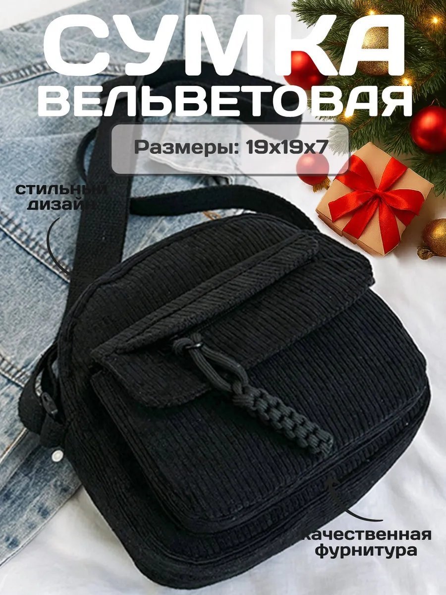 Сумка багет May Rabbit вельвет черный купить,NaN
