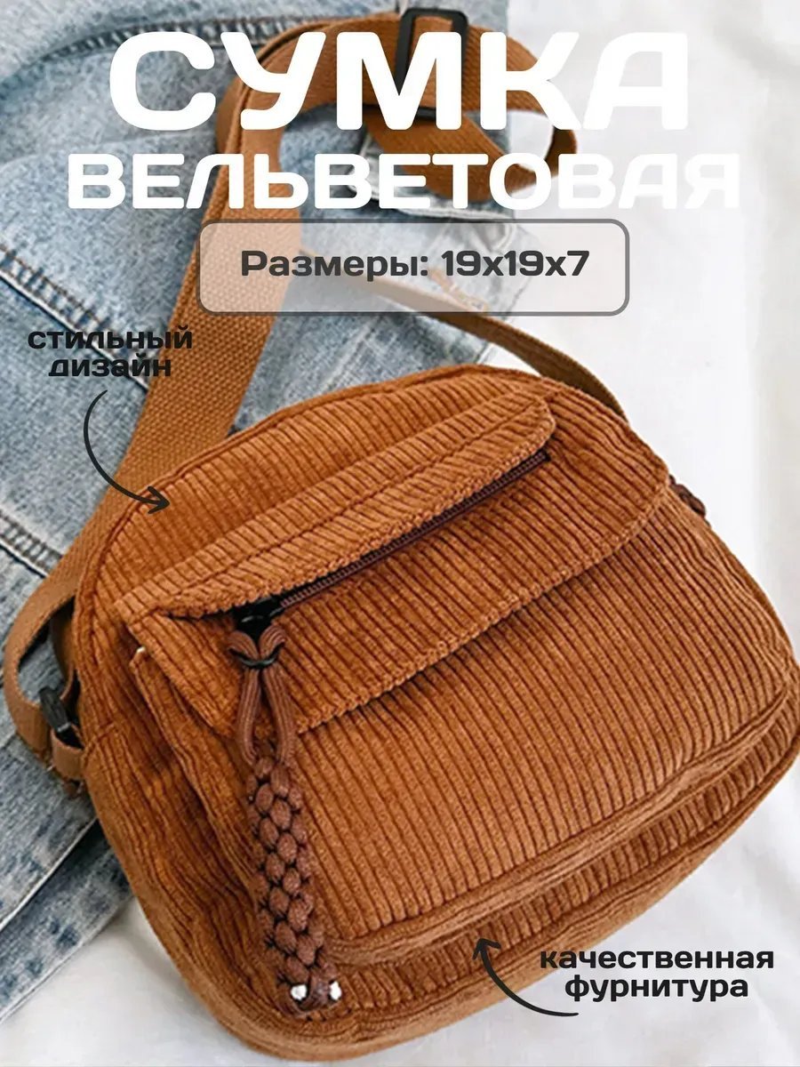 Сумка багет May Rabbit вельвет коричневый купить,NaN