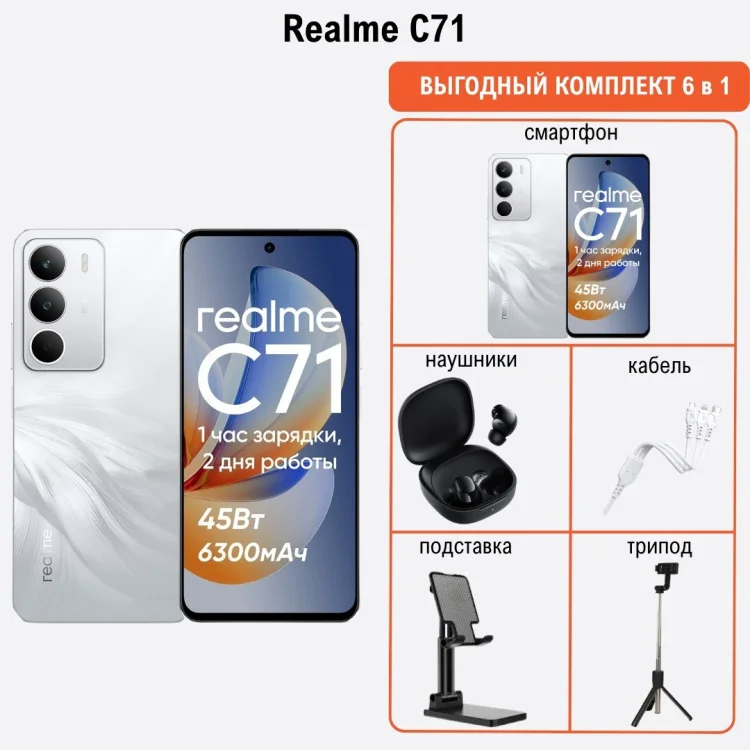 Смартфон Realme С71 6 ГБ/128 ГБ белый + подарок купить,NaN