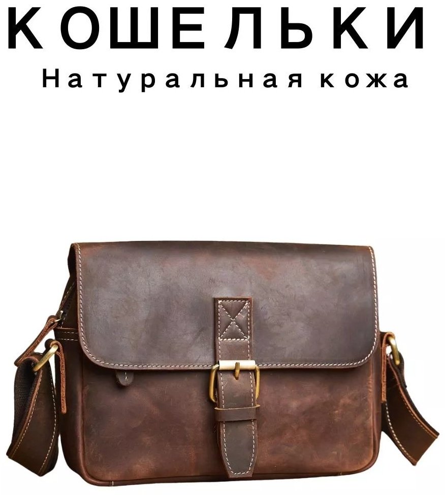Сумка мессенджер натуральная кожа коричневый купить,NaN