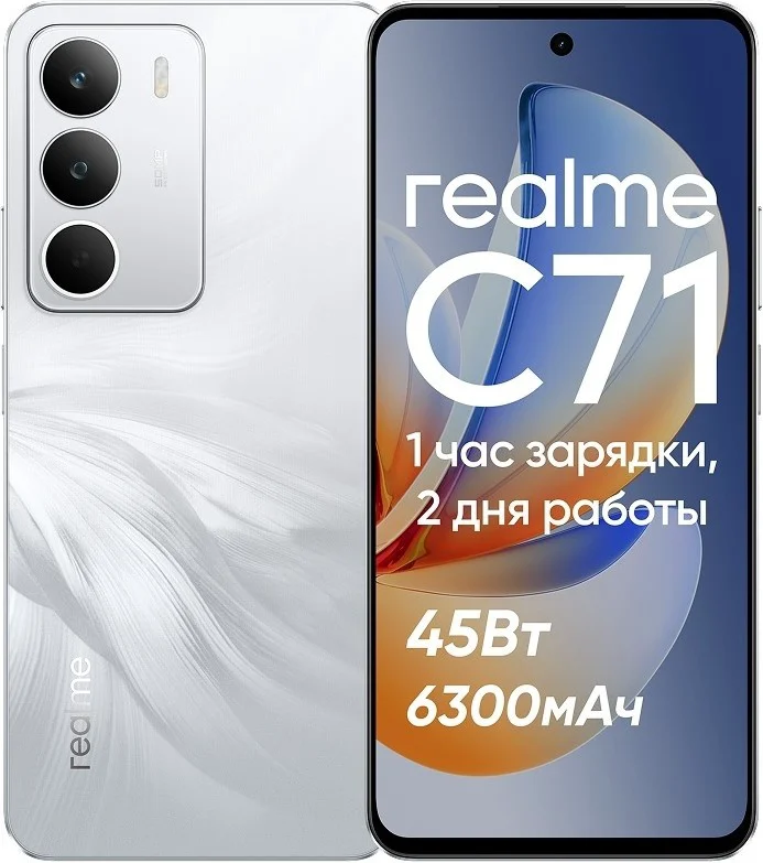 Смартфон Realme С71 8 ГБ/256 ГБ белый + подарок