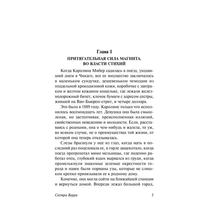  Всемирная классика Драйзер Т. Сестра Керри. Эксклюзивная классика купить,NaN