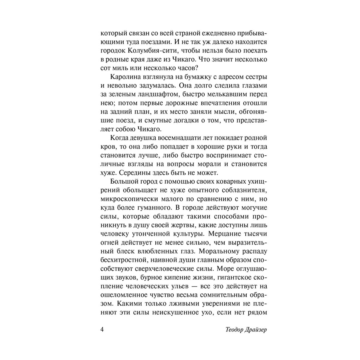  Всемирная классика Драйзер Т. Сестра Керри. Эксклюзивная классика купить,NaN