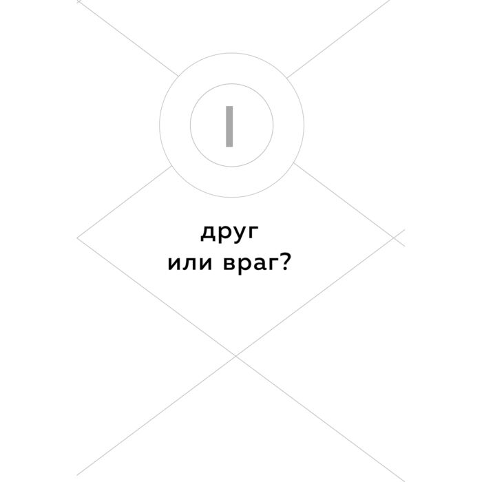 Психология Дрик Р., Стаут К. Я знаю, чего ты хочешь. Как просчитывать мысли и поступки окружающих купить,NaN