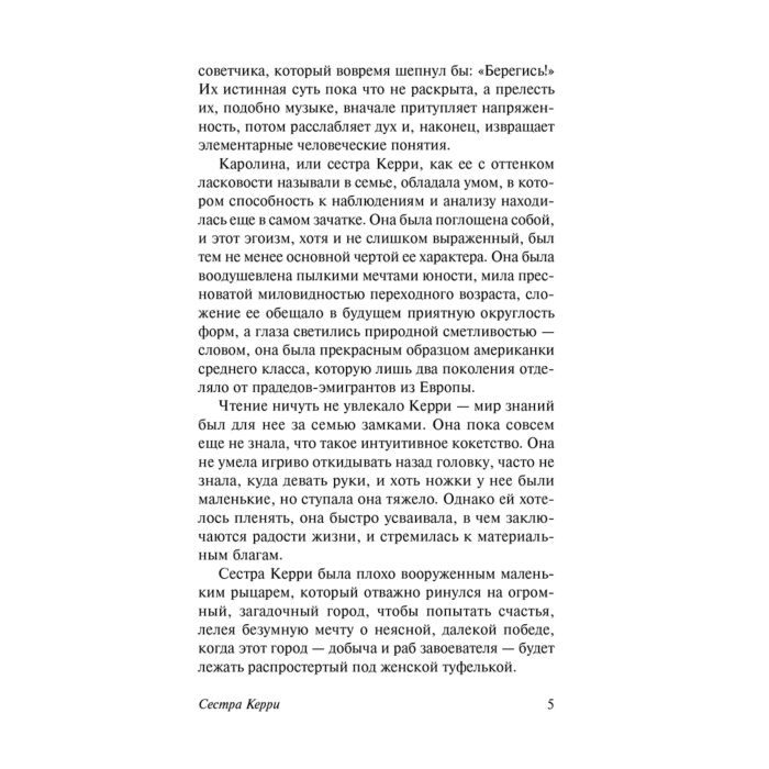  Всемирная классика Драйзер Т. Сестра Керри. Эксклюзивная классика купить,NaN