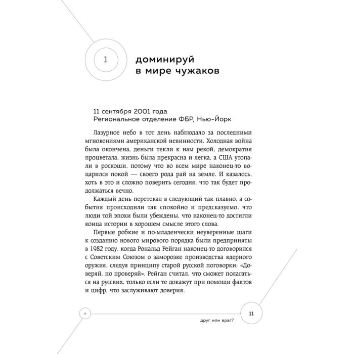 Психология Дрик Р., Стаут К. Я знаю, чего ты хочешь. Как просчитывать мысли и поступки окружающих купить,NaN