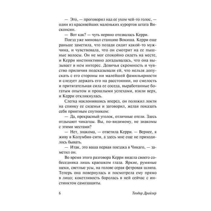  Всемирная классика Драйзер Т. Сестра Керри. Эксклюзивная классика купить,NaN