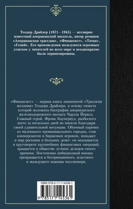 Всемирная классика Драйзер Т. Финансист. Лучшая мировая классика купить,NaN