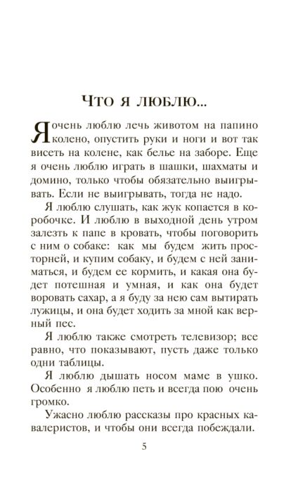 Детская литература Драгунский В. Ю. Денискины рассказы. Стихи и сказки для детей  купить,NaN