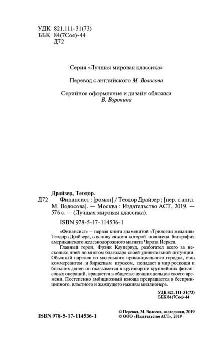 Всемирная классика Драйзер Т. Финансист. Лучшая мировая классика купить,NaN