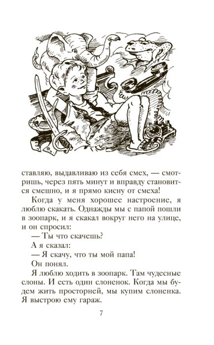 Детская литература Драгунский В. Ю. Денискины рассказы. Стихи и сказки для детей  купить,NaN