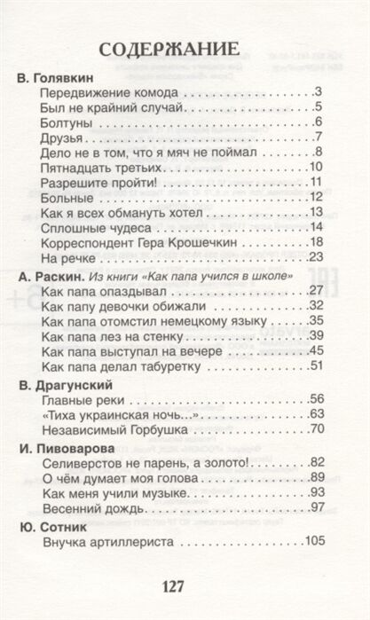 Детская литература Драгунской В. Ю. и др. Веселые рассказы о школьниках купить,NaN