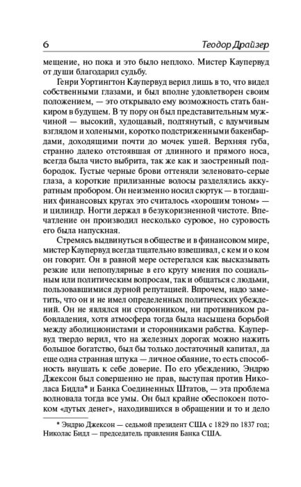 Всемирная классика Драйзер Т. Финансист. Лучшая мировая классика купить,NaN