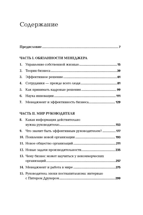 Бизнес Друкер П. Ф. Классические работы по менеджменту купить,NaN